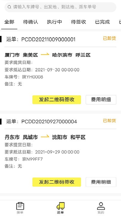 哒哒智运app司机版0