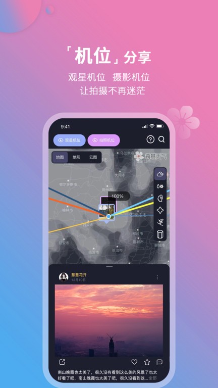 莉景天气app0