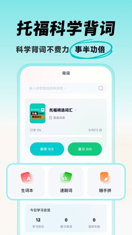 多次元托福app0