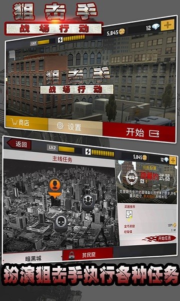 狙击手战场行动手机版0