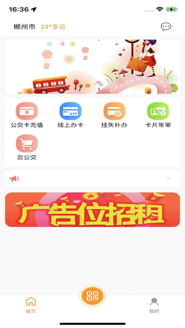 郴州公交通支付app0