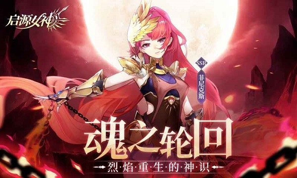 启源女神最新版20220