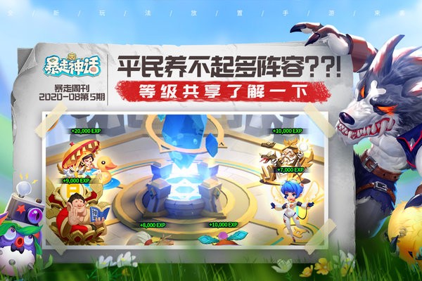 暴走神话手游0