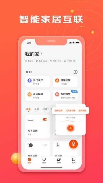 京东小家智能家居app0