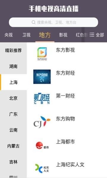 手机电视高清直播app0