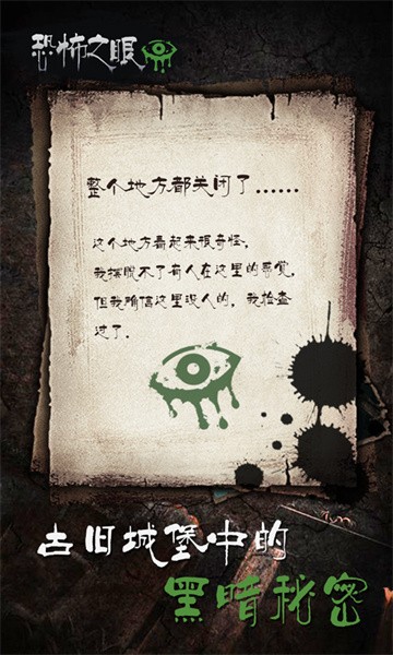 恐怖之眼手游最新版24