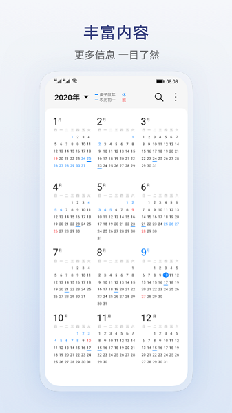 荣耀日历app0