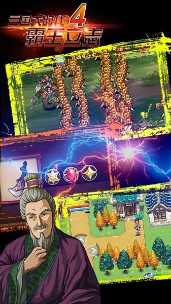 三国大时代4游戏0