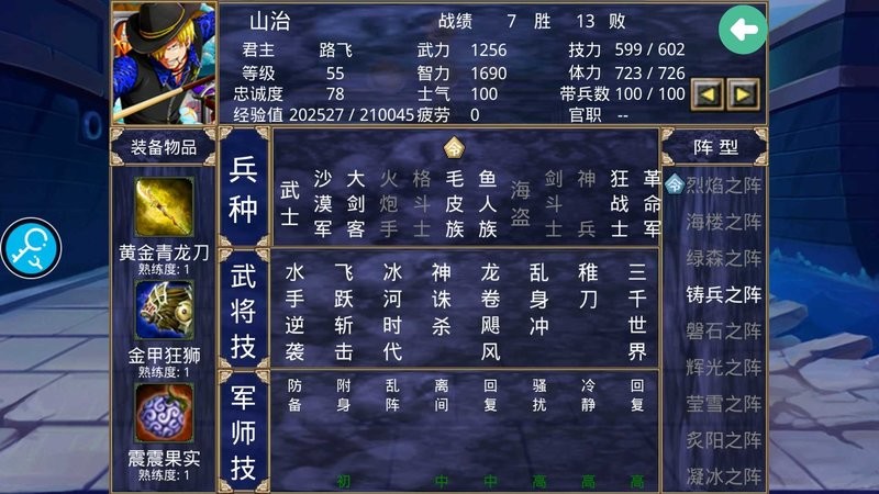 三国群英传2海贼王mod0