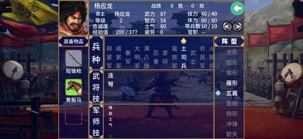 三国群英传2明末英雄传手游0