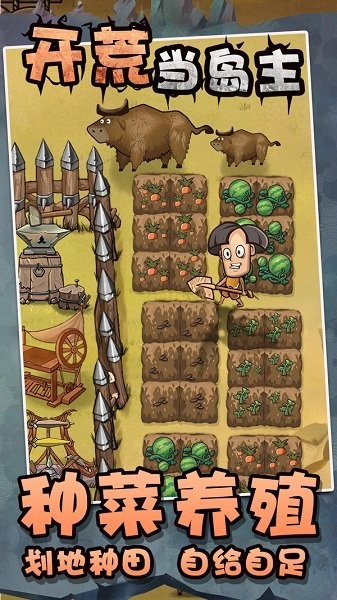 开荒当岛主手游24