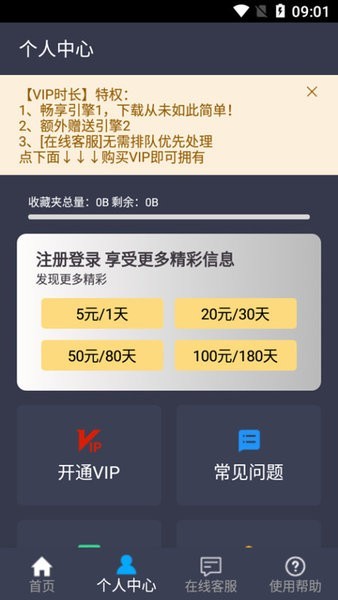 溯洄下载器0