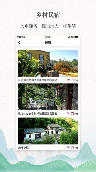 嗨走乡村平台24