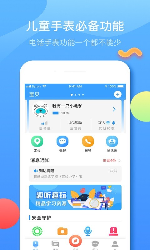 fwatch子腾园智能手表app0