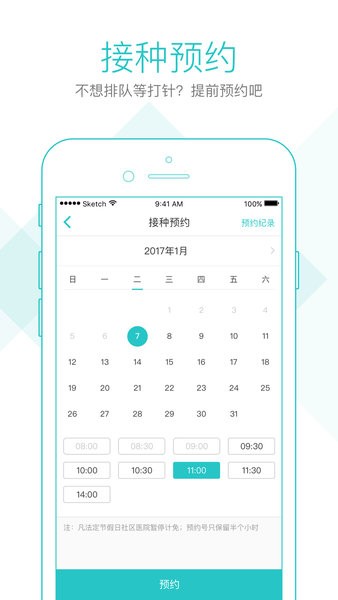 社区580我的家庭医生居民端app24