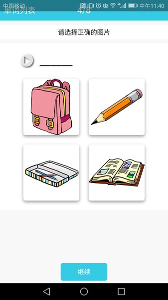 小学英语单词通app0