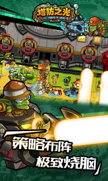 塔防之光游戏0