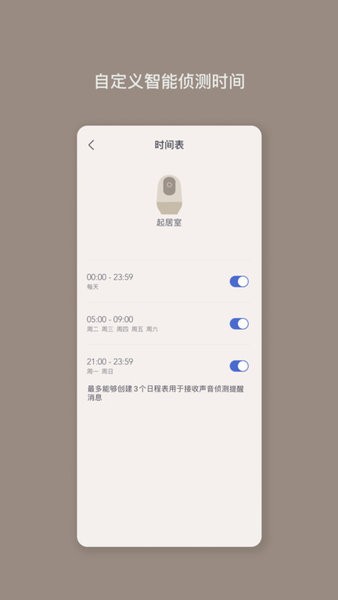Nooie摄像头手机软件24