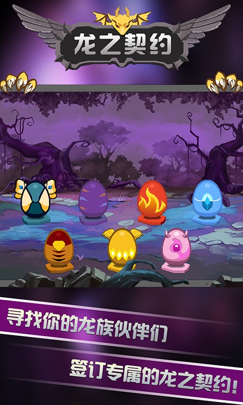 龙之契约游戏0