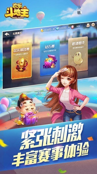 欢乐斗地主真人版免费版安装下载-欢乐斗地主真人最新版本下载v8.036.018安卓版&苹果版_手机游戏_36397绿色下载网 _2