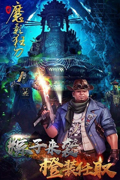 魔影狂刀手游下载-魔影狂刀游戏下载v1.0.0安卓版&苹果版_冒险解谜_36397绿色下载网