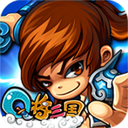 q将三国手机版下载-q将三国手游下载v1.0.0安卓版&苹果版