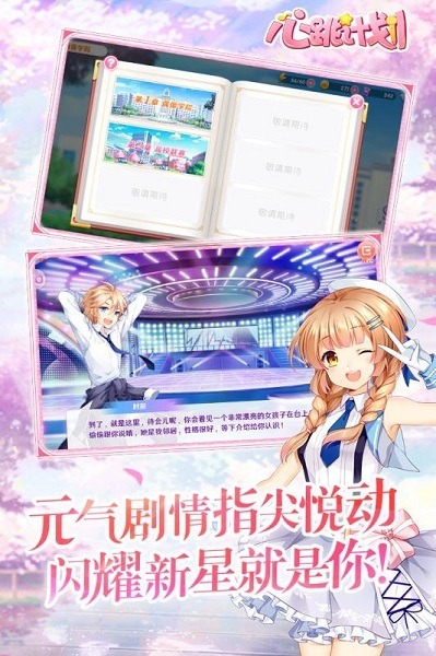 心跳计划游戏下载-心跳计划官方版下载v1.0.5 安卓最新版安卓版&苹果版_手机游戏_36397绿色下载网