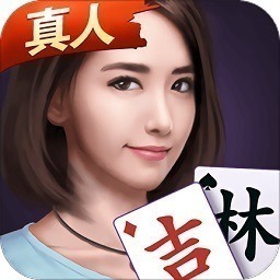 微乐吉林麻将官方免费下载-微乐吉林麻将手机版下载v3.5.2 安卓最新版安卓版&苹果版