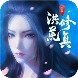 洪荒修真龙谷游戏下载-龙谷游戏洪荒修真下载v1.3.3