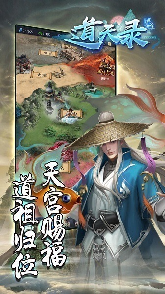 道天录星耀版下载-道天录星耀版游戏下载v1.2.3安卓版&苹果版_仙侠游戏_36397绿色下载网