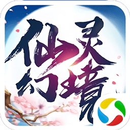 仙灵幻境2腾讯版下载-腾讯手游仙灵幻境2下载v5.6.0