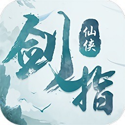 剑指仙侠手游下载-剑指仙侠游戏下载v1.5.8