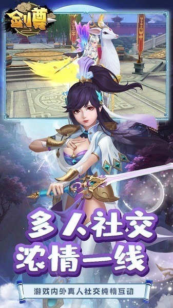 剑尊手游下载-剑尊游戏下载v1.5.1安卓版&苹果版_仙侠游戏_36397绿色下载网