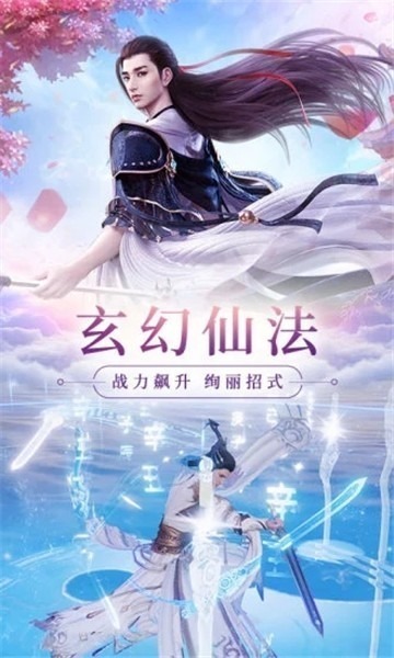 仙渺之途手游下载-仙渺之途官方版下载v1.0安卓版&苹果版_仙侠游戏_36397绿色下载网