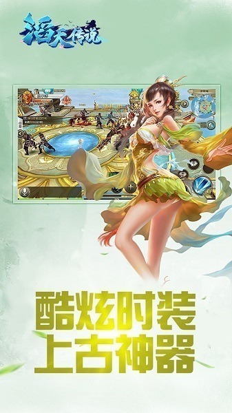 滔天传说手游sf服下载-滔天传说私服下载v1.0.2安卓版&苹果版_仙侠游戏_36397绿色下载网