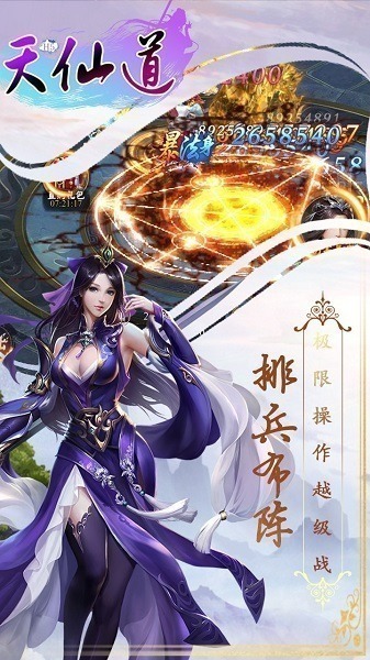 天仙道手游下载-天仙道游戏下载v1.0.0安卓版&苹果版_仙侠游戏_36397绿色下载网