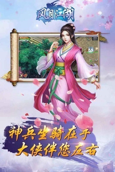 风月江湖游戏下载-风月江湖手游下载v1.0.1安卓版&苹果版_仙侠游戏_36397绿色下载网
