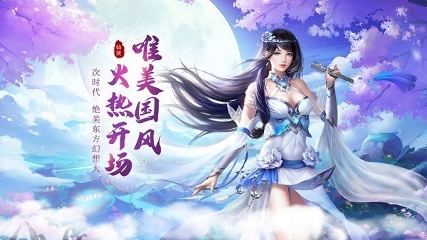 仙影缥缈录手游下载-仙影缥缈录游戏下载v7.2.0安卓版&苹果版_仙侠游戏_36397绿色下载网
