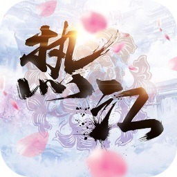 热江手游下载-热江游戏下载v1.0.0安卓版&苹果版