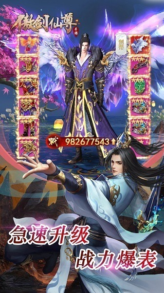 傲剑仙尊手游下载-傲剑仙尊游戏下载v1.12安卓版&苹果版_仙侠游戏_36397绿色下载网