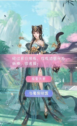 我家小妖初长成游戏下载-我家小妖初长成官方版下载v7.2.0安卓版&苹果版_仙侠游戏_36397绿色下载网