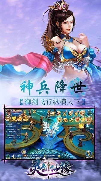 灵剑仙缘手游下载-灵剑仙缘游戏下载v1.0.0安卓版&苹果版_仙侠游戏_36397绿色下载网