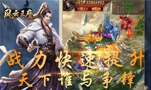 风云王座手游下载-风云王座游戏下载v1.1安卓版&苹果版_仙侠游戏_36397绿色下载网