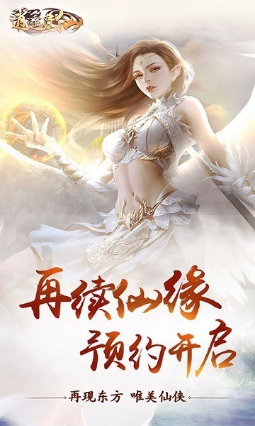 逍遥觅仙h5手游下载-逍遥觅仙h5游戏下载v1.0.0安卓版&苹果版_仙侠游戏_36397绿色下载网