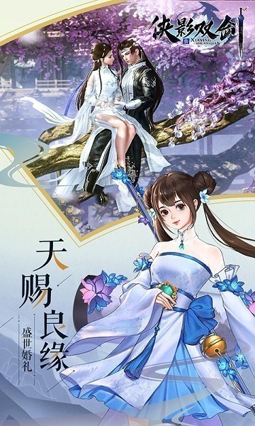 侠影双剑游戏下载-侠影双剑手游下载v1.1安卓版&苹果版_仙侠游戏_36397绿色下载网