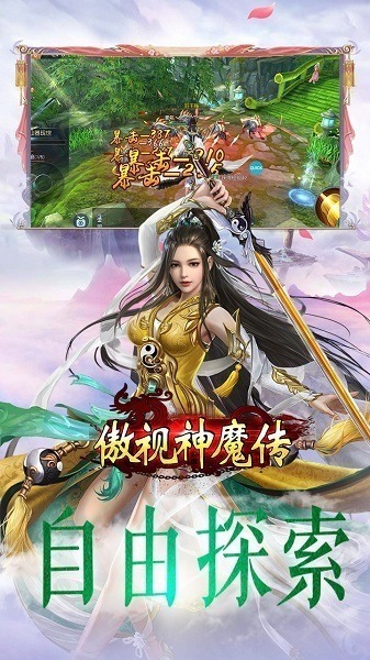 傲视神魔传送vip手游下载-傲视神魔传送vip正版下载v1.0.0安卓版&苹果版_仙侠游戏_36397绿色下载网