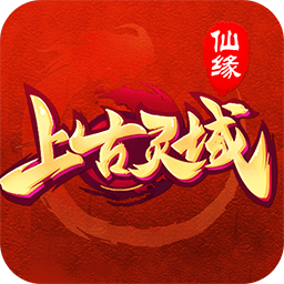 上古灵域手游下载-上古灵域正版下载v1.4.1 安卓官方版