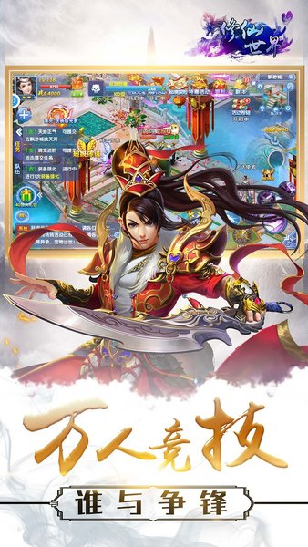 修仙世界战略版下载-修仙世界战略版手游下载v1.0.1安卓版&苹果版_仙侠游戏_36397绿色下载网