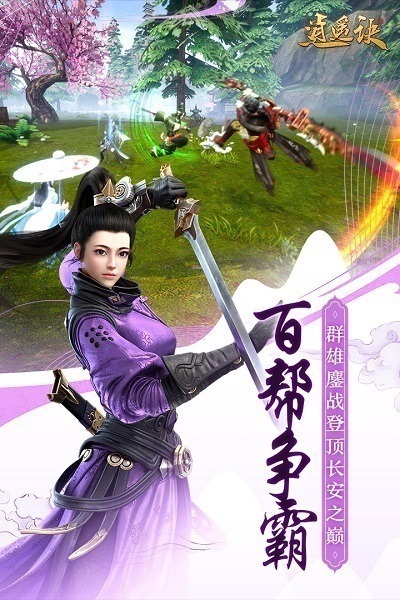 逍遥诀腾讯版下载-逍遥诀腾讯手游下载v1.7.0安卓版&苹果版_仙侠游戏_36397绿色下载网