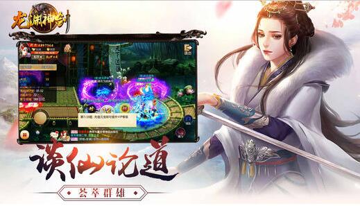 龙渊神剑最新官方下载-龙渊神剑手游下载v1.5.8安卓版&苹果版_仙侠游戏_36397绿色下载网